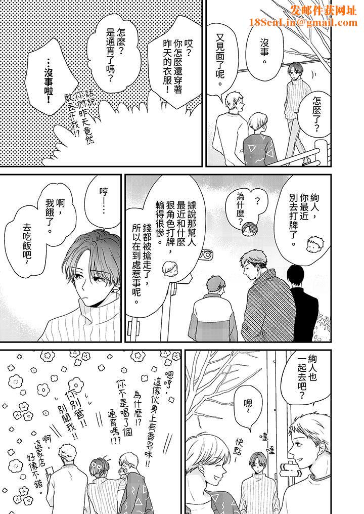 和人渣社長簽訂色情的溺愛契約第9話