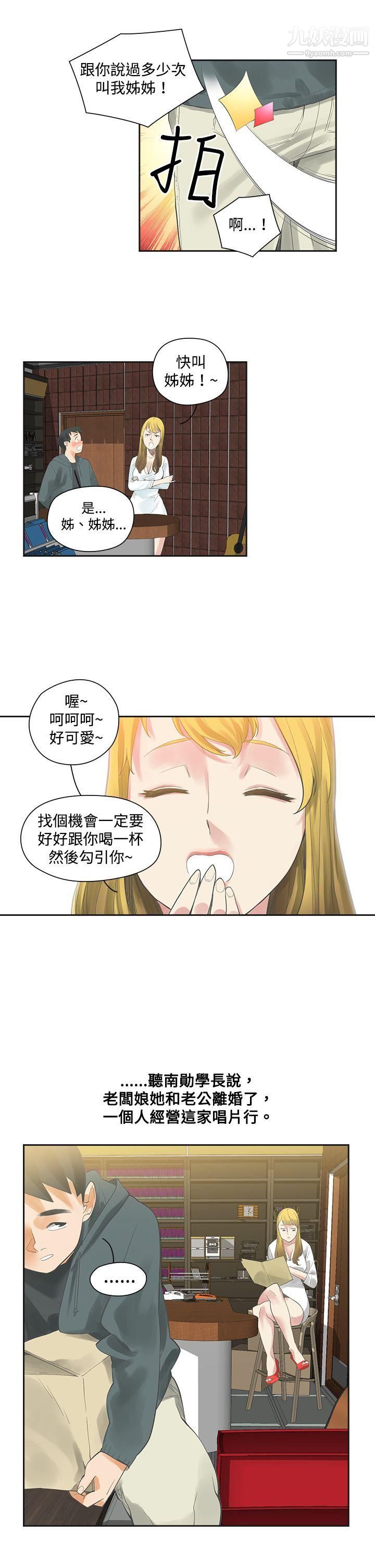 二十再重来第4话