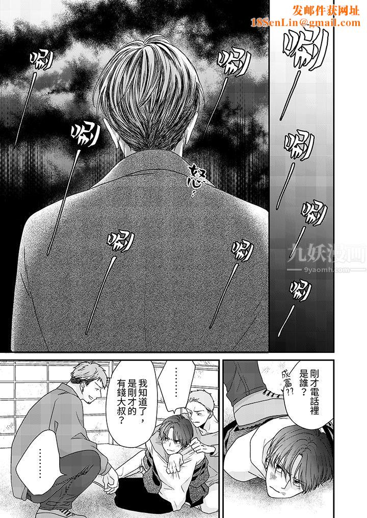 和人渣社長簽訂色情的溺愛契約第10話