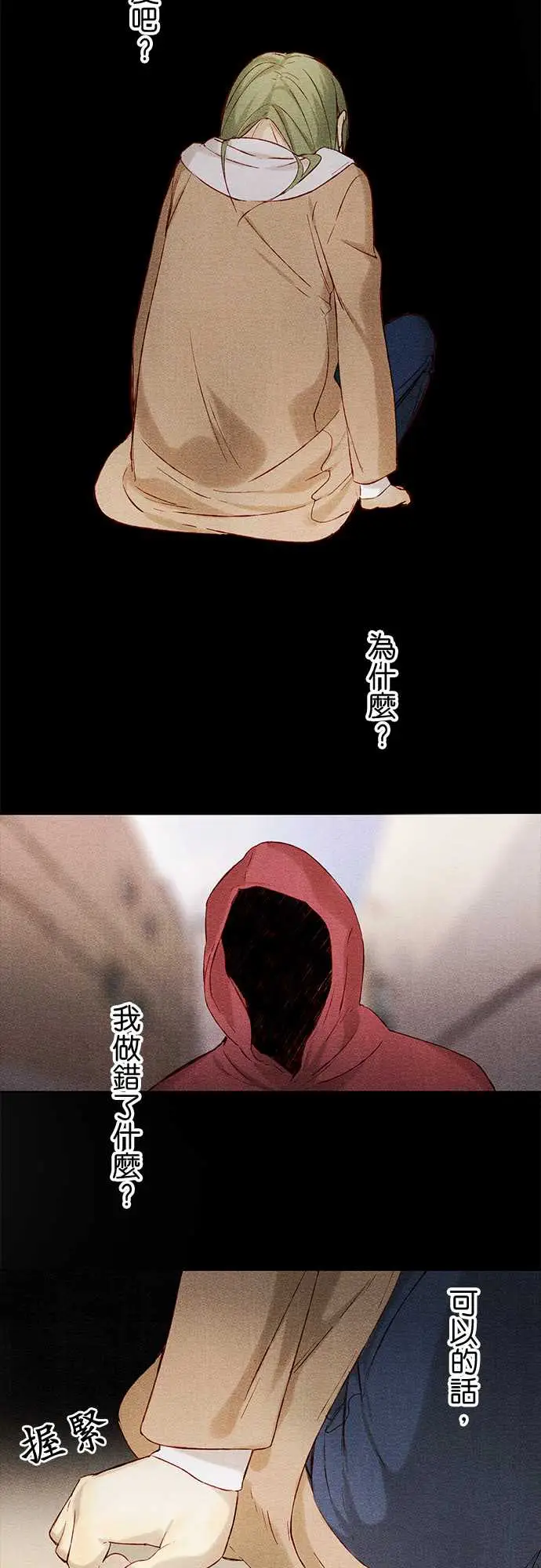春之雪第6话