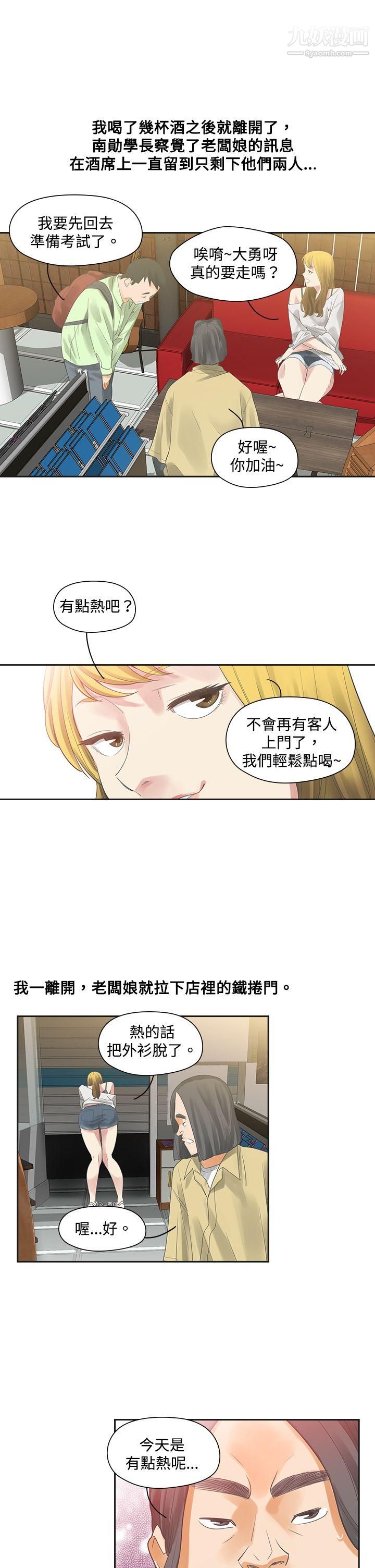 二十再重来第4话