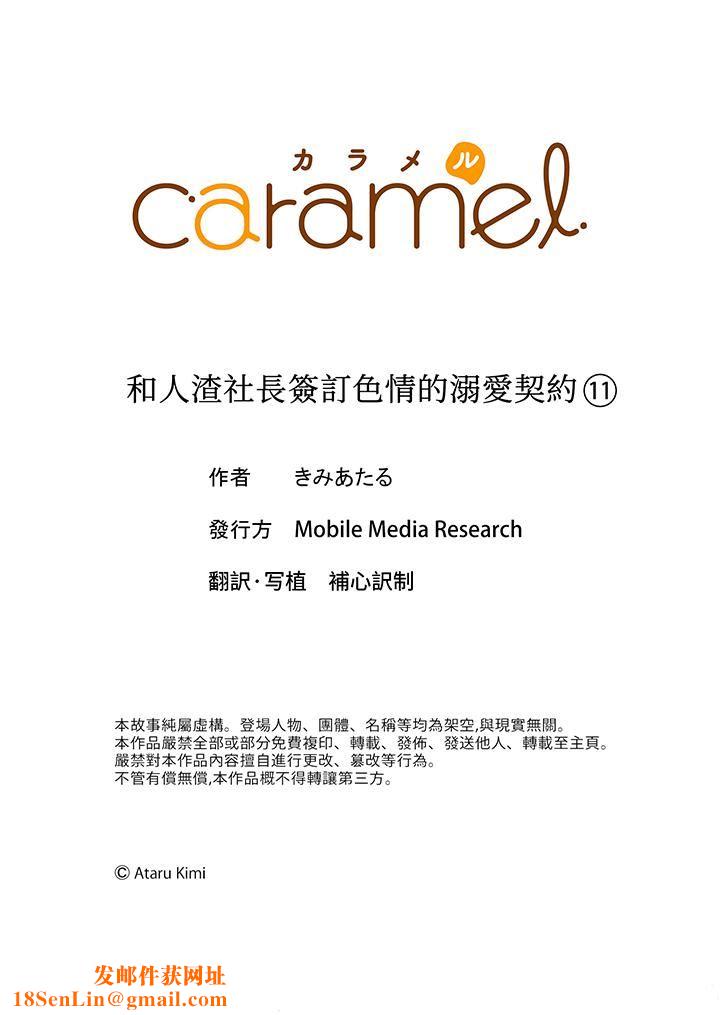 和人渣社长签订色情的溺爱契约第11话
