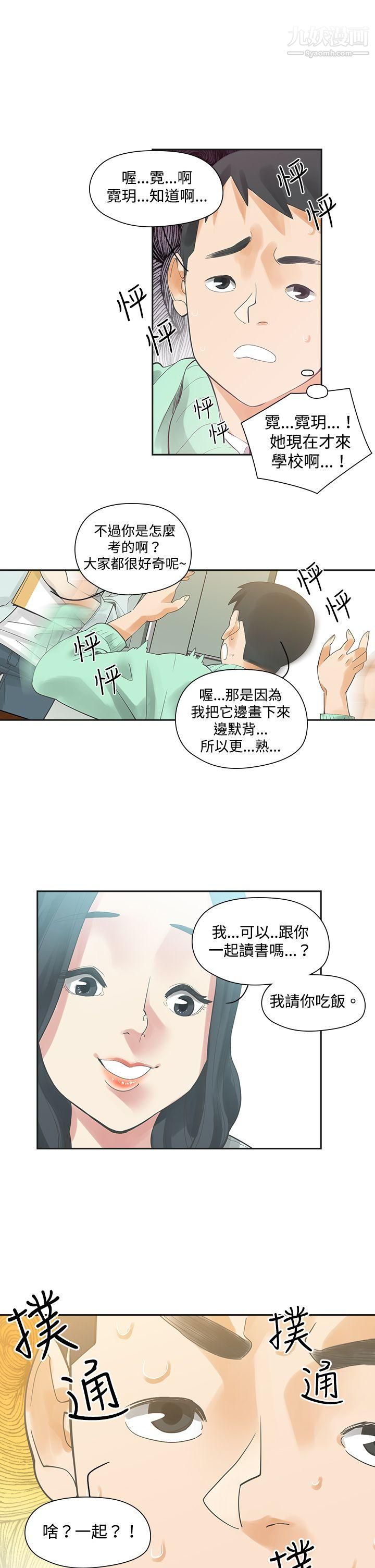 二十再重来第5话