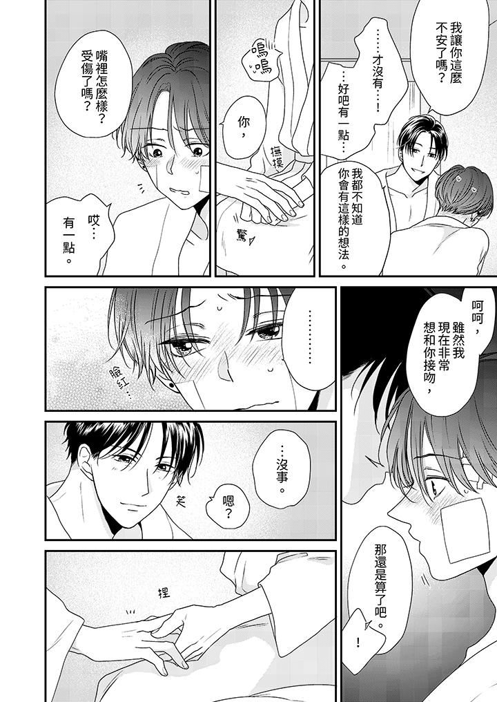 和人渣社長簽訂色情的溺愛契約第12話