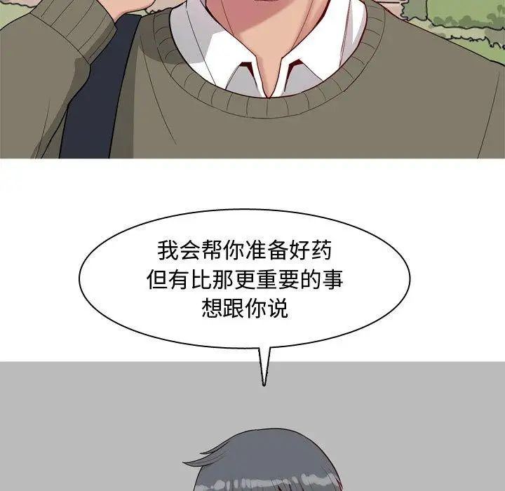 戀愛前奏曲：歸來第28話