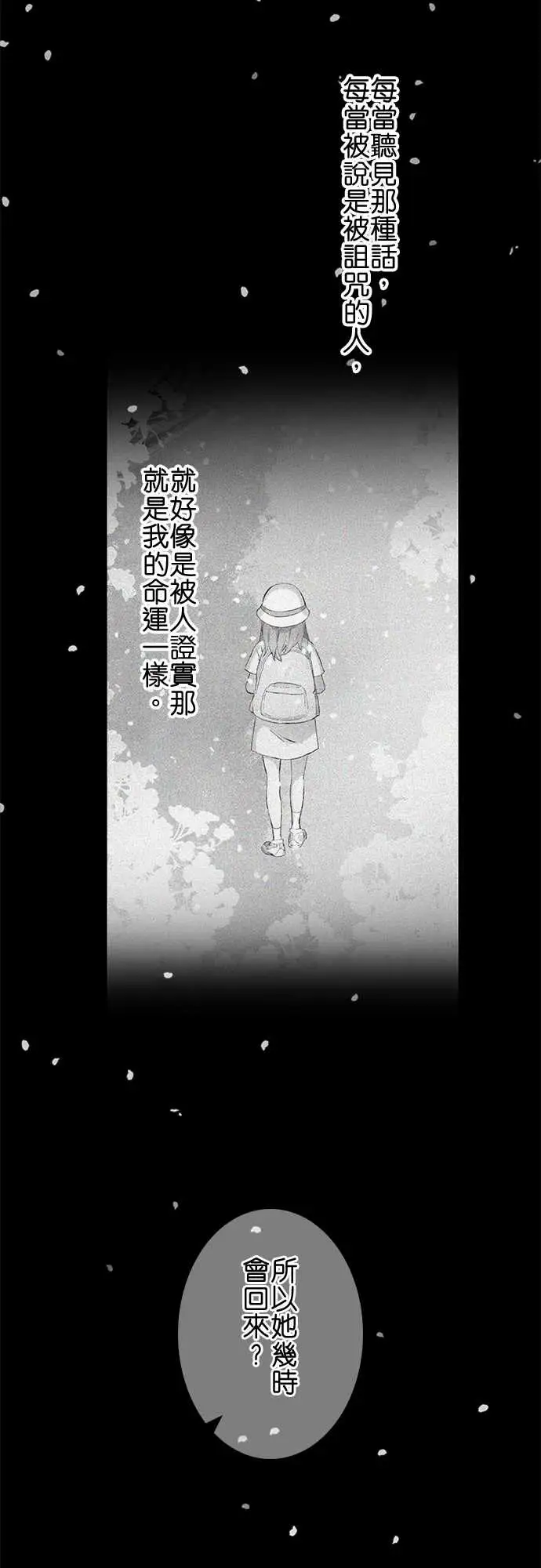 春之雪第6话