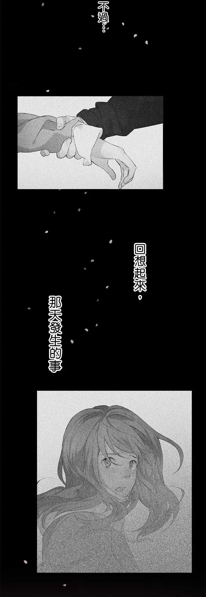 春之雪第6话