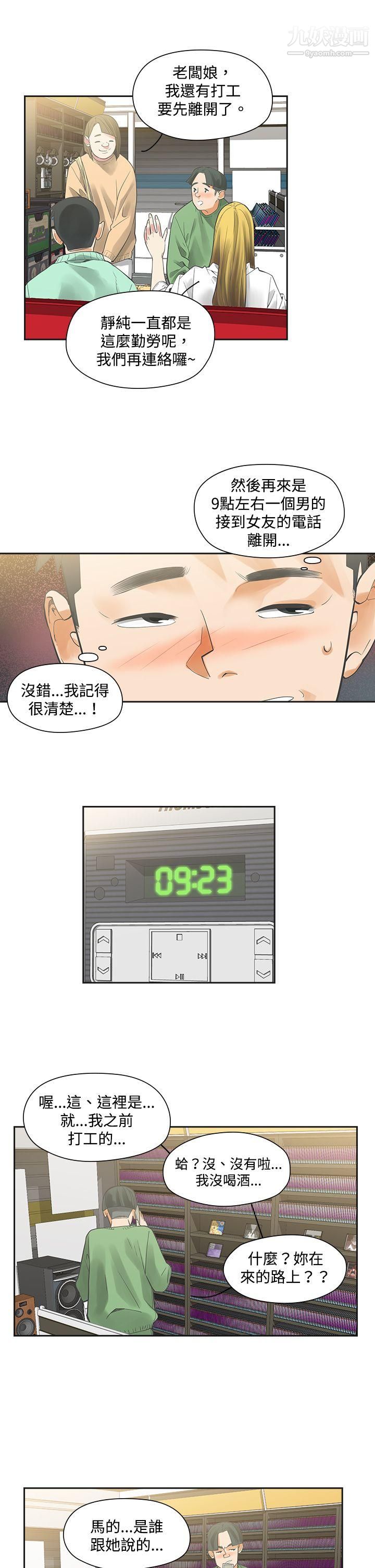 二十再重来第6话