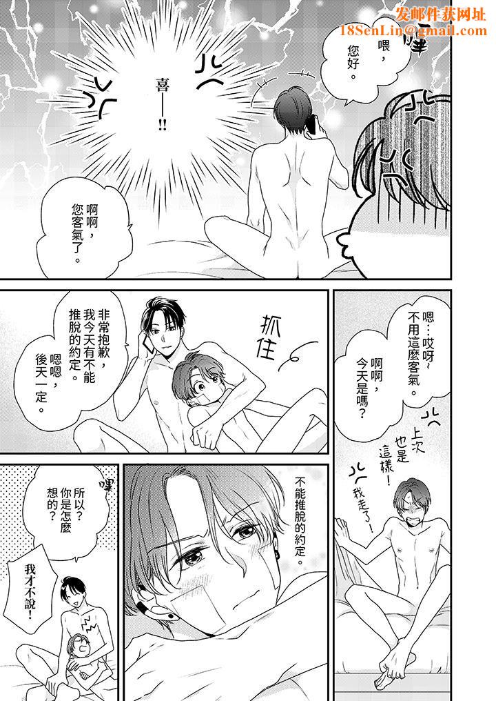 和人渣社長簽訂色情的溺愛契約第13話