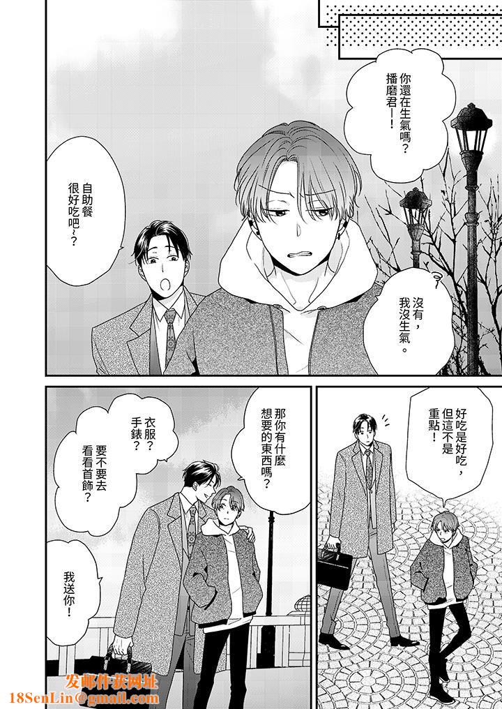和人渣社长签订色情的溺爱契约第13话