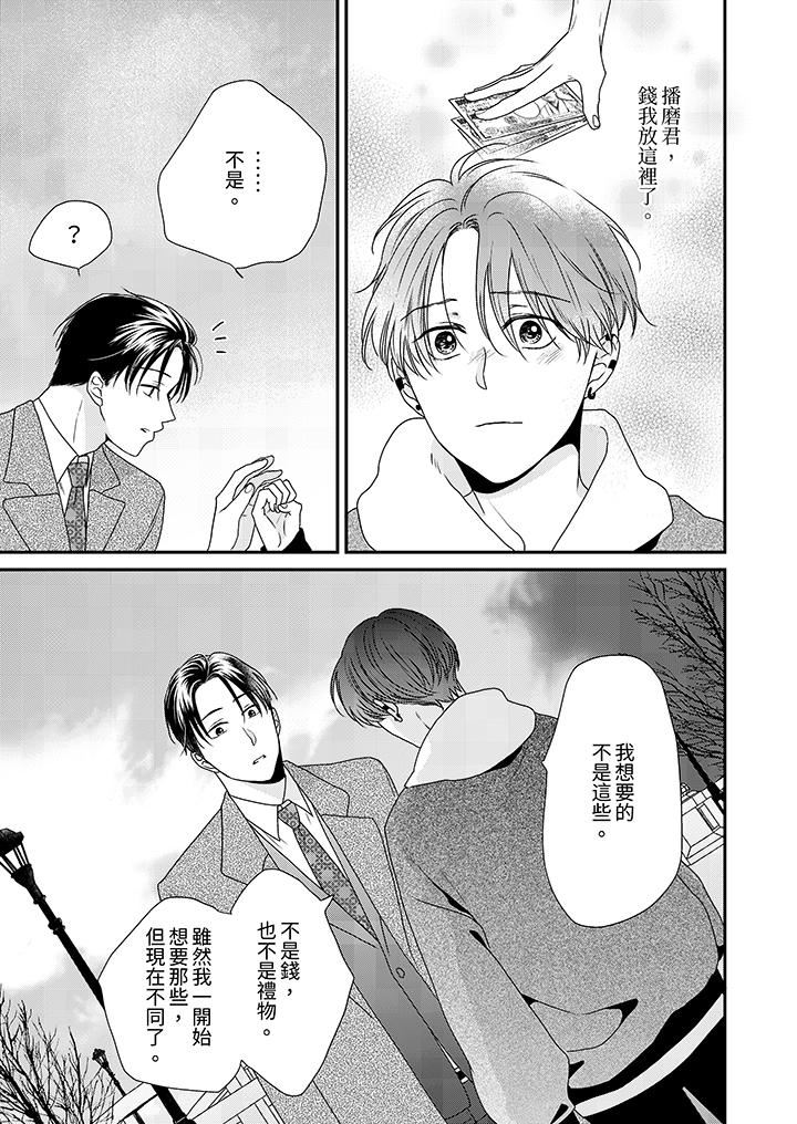 和人渣社長簽訂色情的溺愛契約第13話