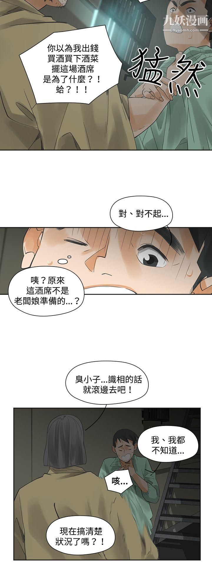 二十再重来第6话