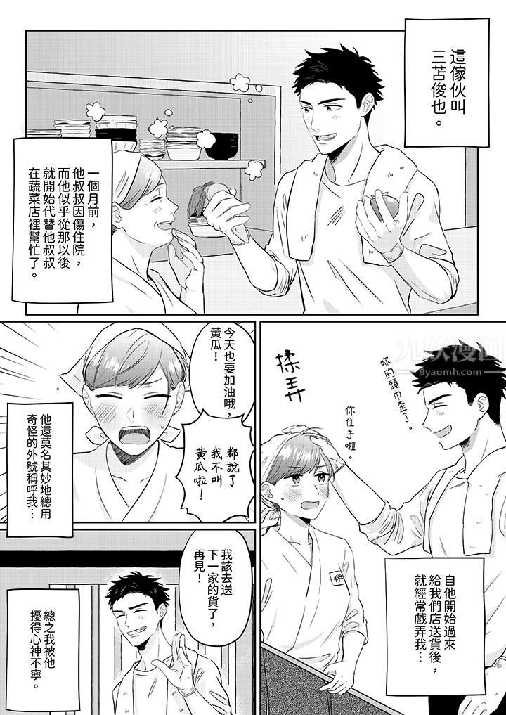 蔬菜店小哥…竟是肉食系男子！？～我会品尝妳的一切第1话