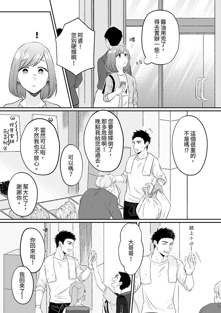 蔬菜店小哥…竟是肉食系男子！？～我会品尝妳的一切第1话