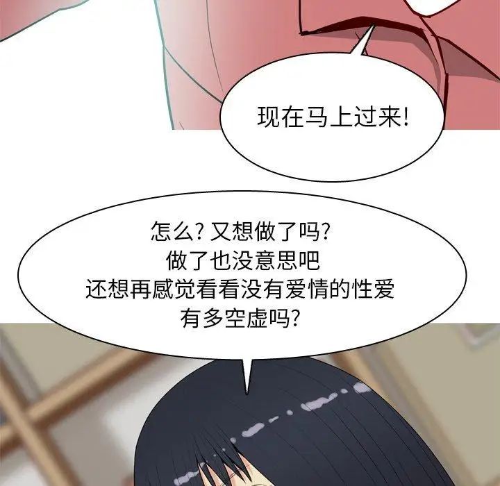 恋爱前奏曲：归来第28话