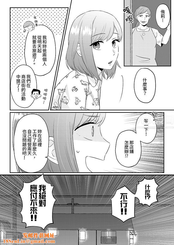 蔬菜店小哥…竟是肉食系男子!?~我會品嘗妳的一切第1話