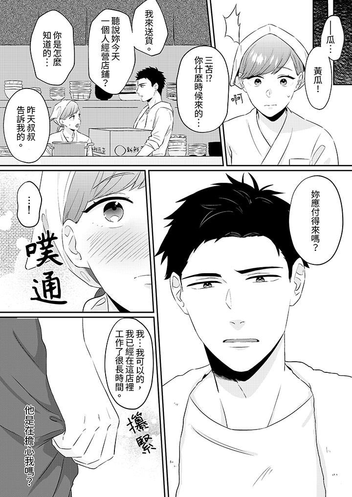 蔬菜店小哥…竟是肉食系男子！？～我会品尝妳的一切第1话