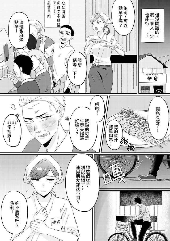 蔬菜店小哥…竟是肉食系男子！？～我会品尝妳的一切第1话