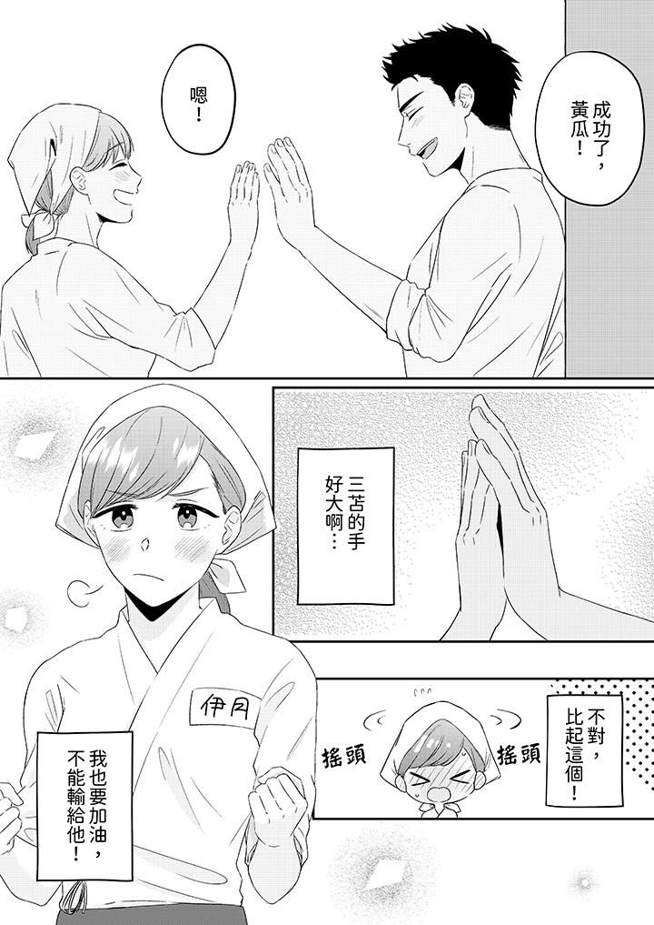 蔬菜店小哥…竟是肉食系男子!?~我會品嘗妳的一切第2話