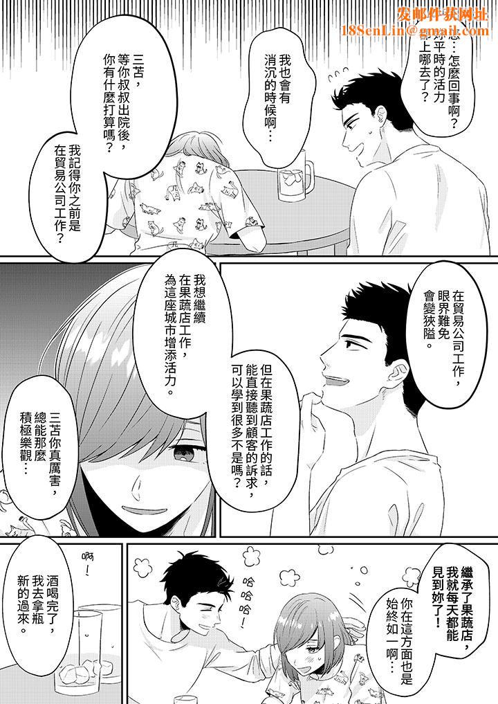 蔬菜店小哥…竟是肉食系男子！？～我会品尝妳的一切第2话
