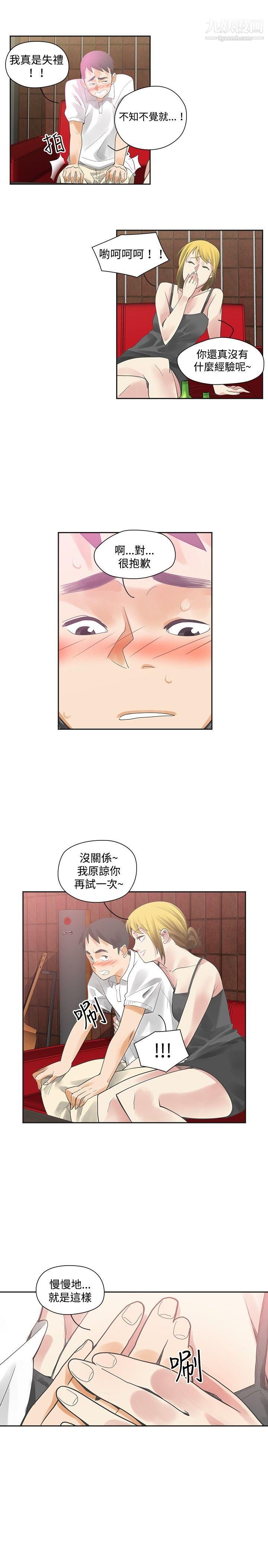 二十再重來第8話