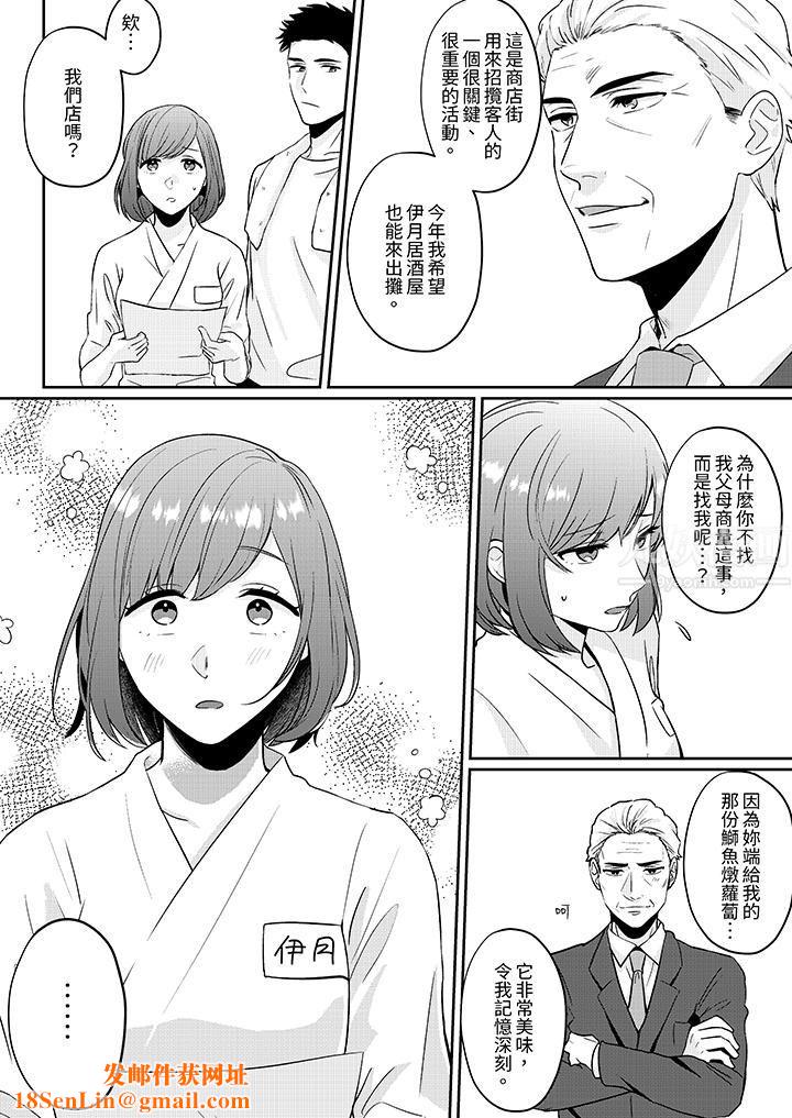 蔬菜店小哥…竟是肉食系男子!?~我會品嘗妳的一切第3話