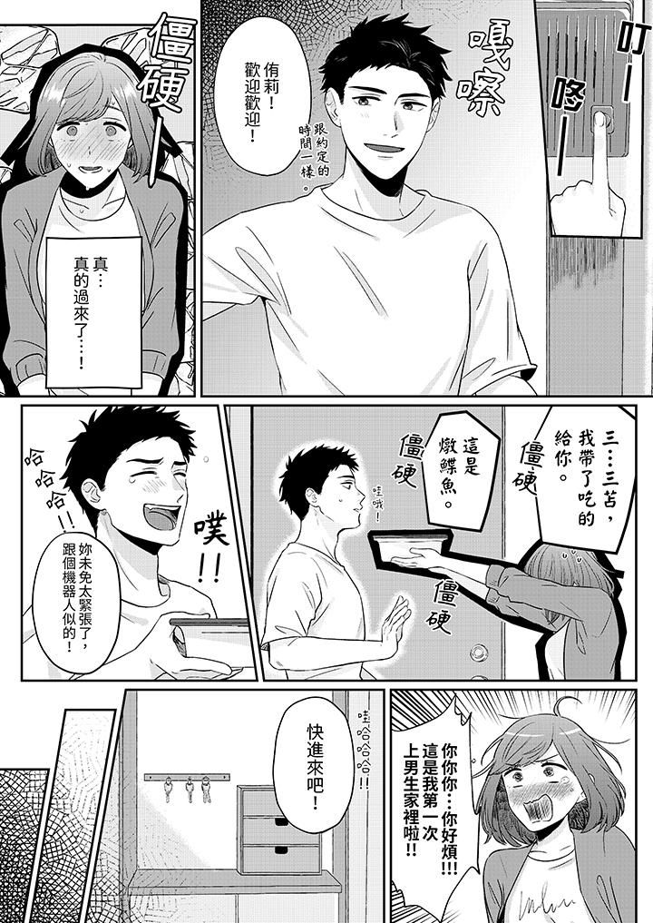 蔬菜店小哥…竟是肉食系男子!?~我會品嘗妳的一切第3話