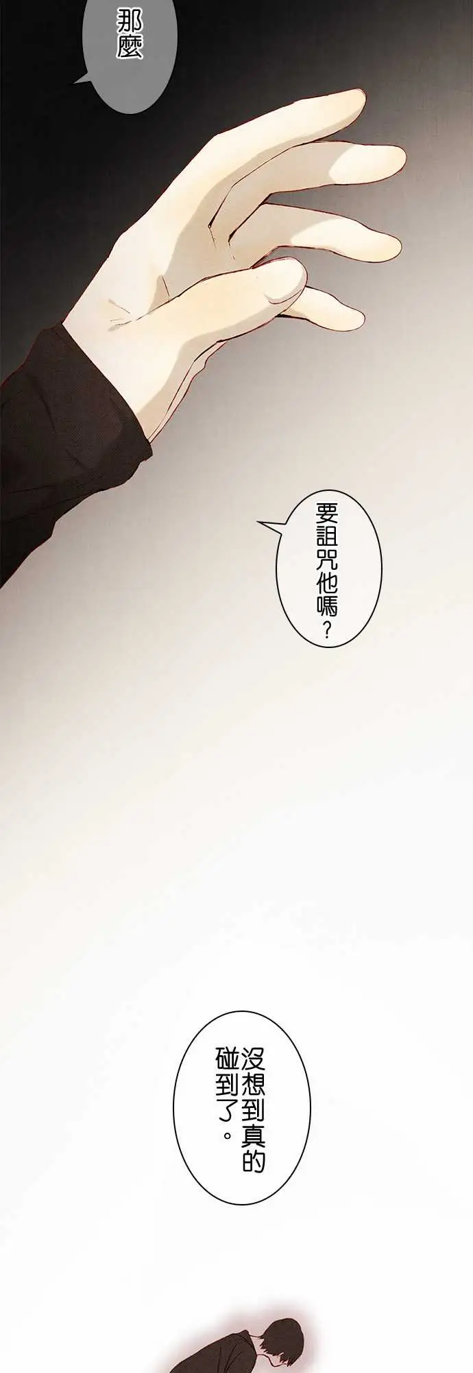 春之雪第8话