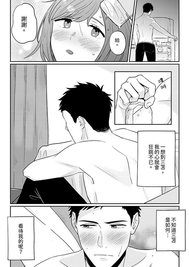 蔬菜店小哥…竟是肉食系男子!?~我會品嘗妳的一切第4話