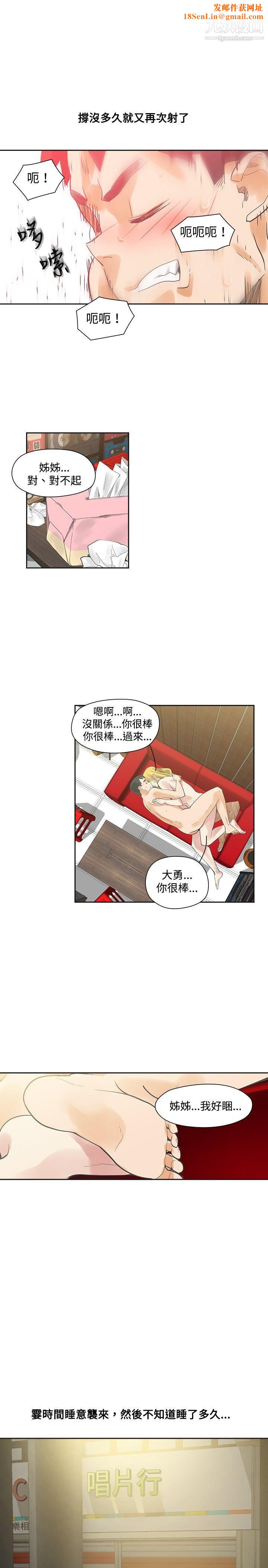 二十再重來第9話