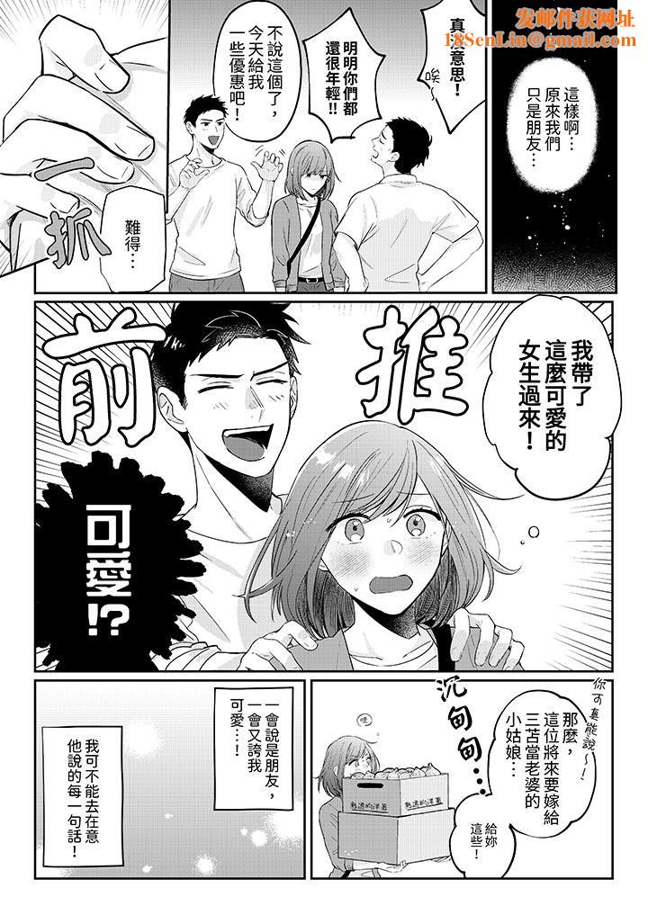 蔬菜店小哥…竟是肉食系男子！？～我会品尝妳的一切第5话