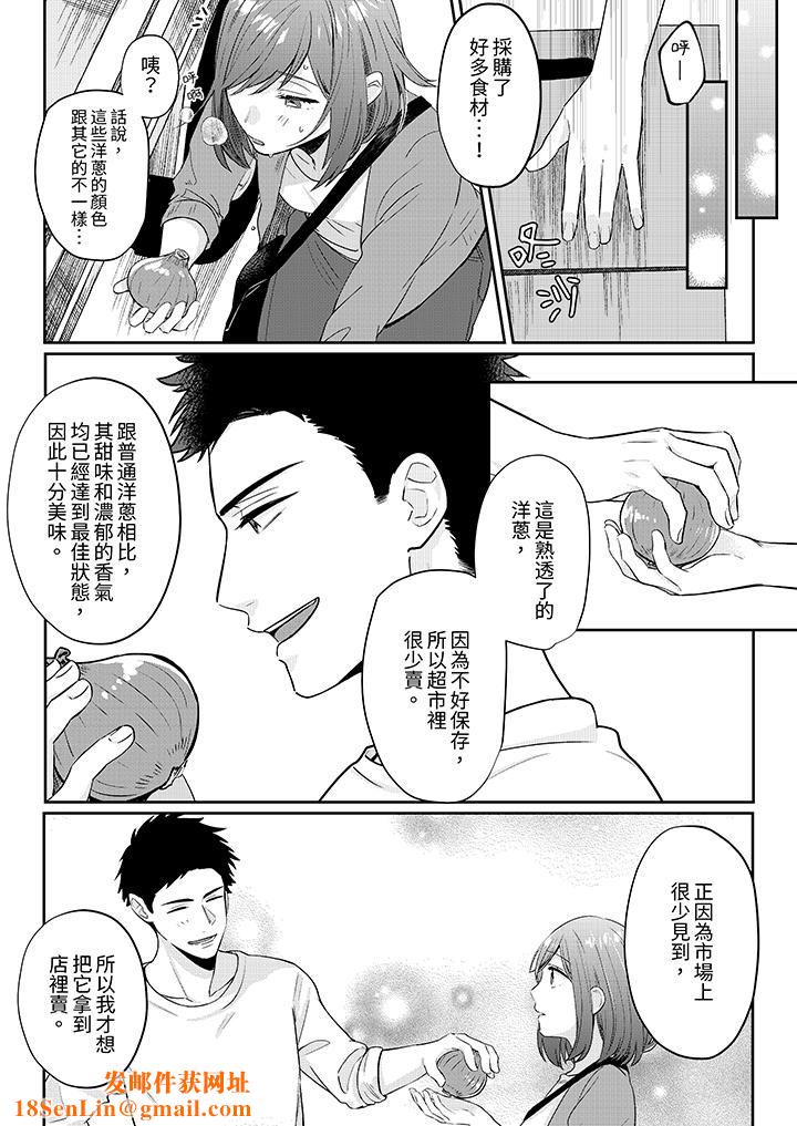 蔬菜店小哥…竟是肉食系男子！？～我会品尝妳的一切第5话