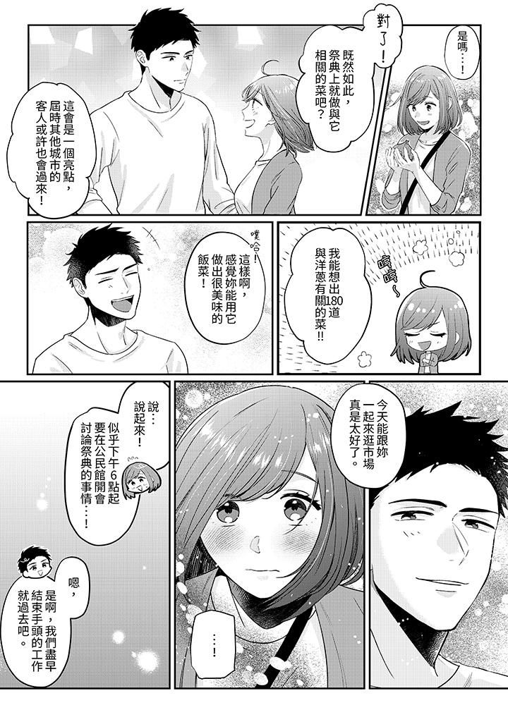 蔬菜店小哥…竟是肉食系男子!?~我會品嘗妳的一切第5話
