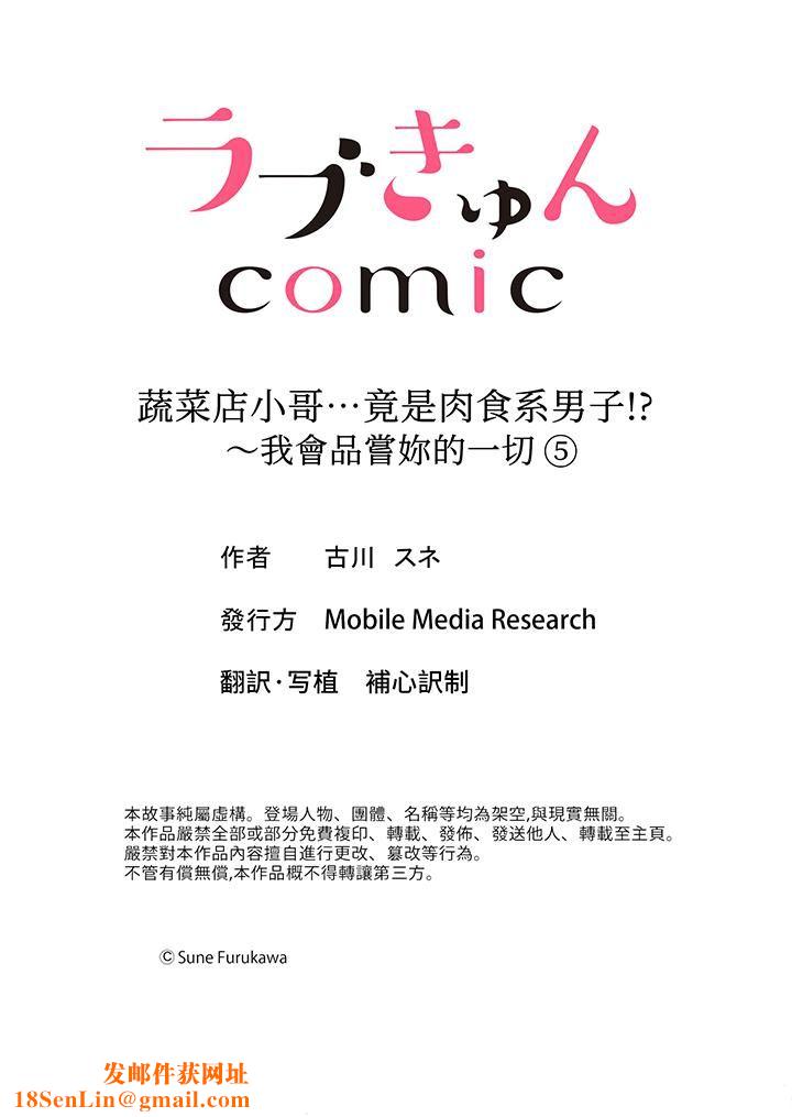 蔬菜店小哥…竟是肉食系男子！？～我會品嘗妳的一切第5話
