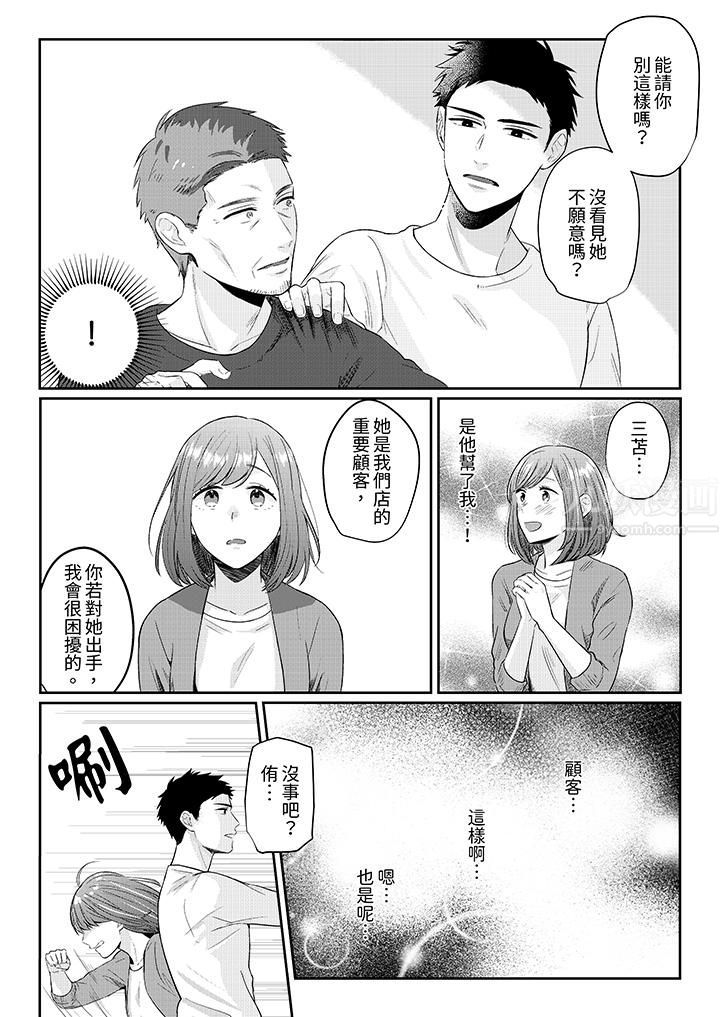 蔬菜店小哥…竟是肉食系男子!?~我會品嘗妳的一切第6話