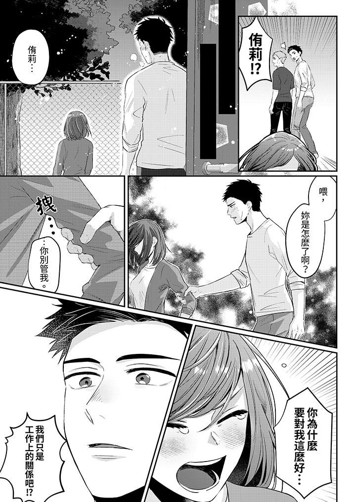 蔬菜店小哥…竟是肉食系男子!?~我會品嘗妳的一切第6話