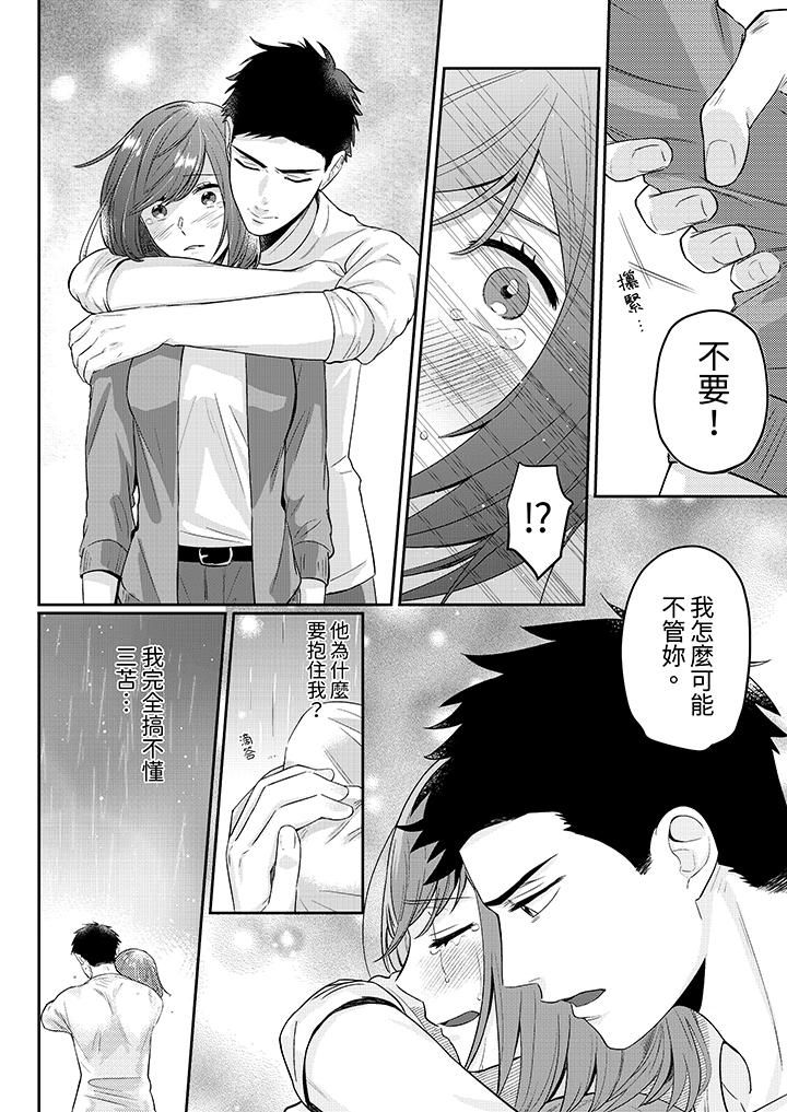 蔬菜店小哥…竟是肉食系男子!?~我會品嘗妳的一切第6話