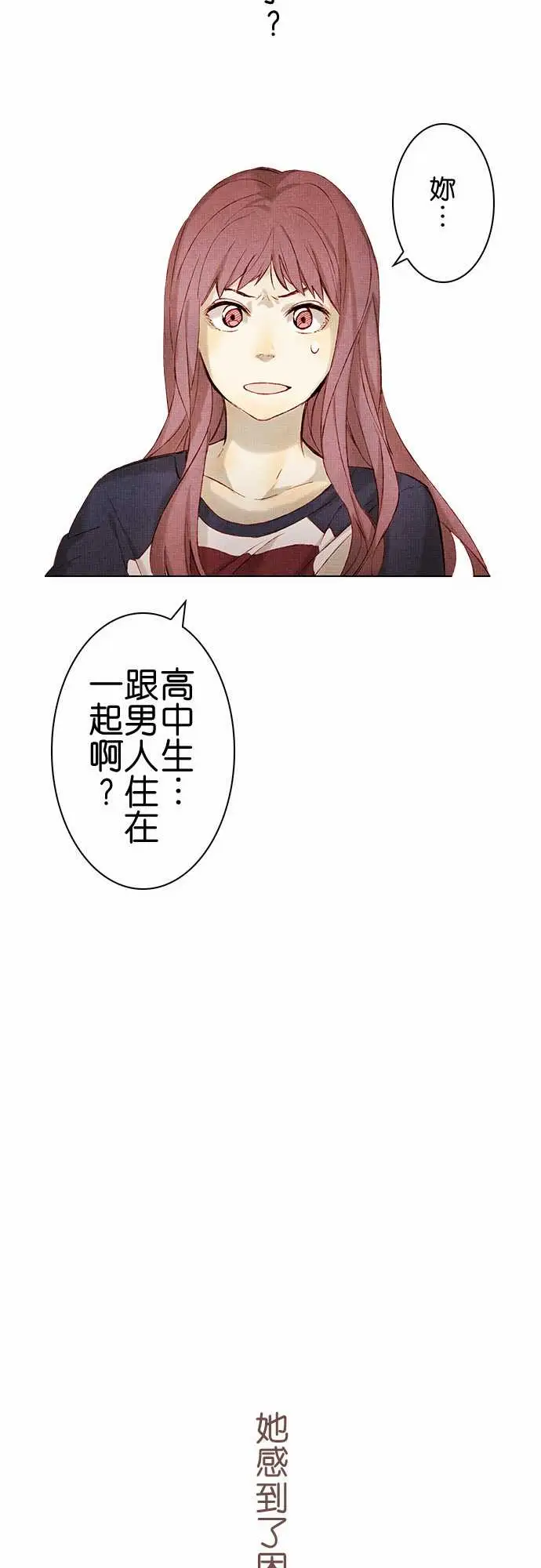 春之雪第8话