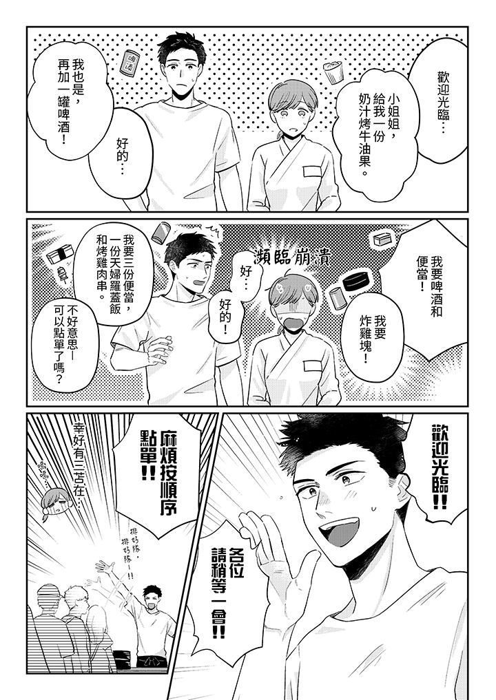 蔬菜店小哥…竟是肉食系男子!?~我會品嘗妳的一切第7話