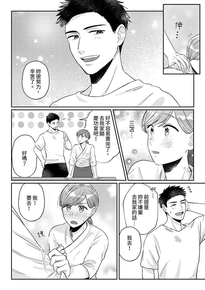 蔬菜店小哥…竟是肉食系男子!?~我會品嘗妳的一切第8話