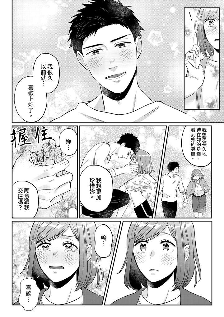 蔬菜店小哥…竟是肉食系男子！？～我会品尝妳的一切第8话