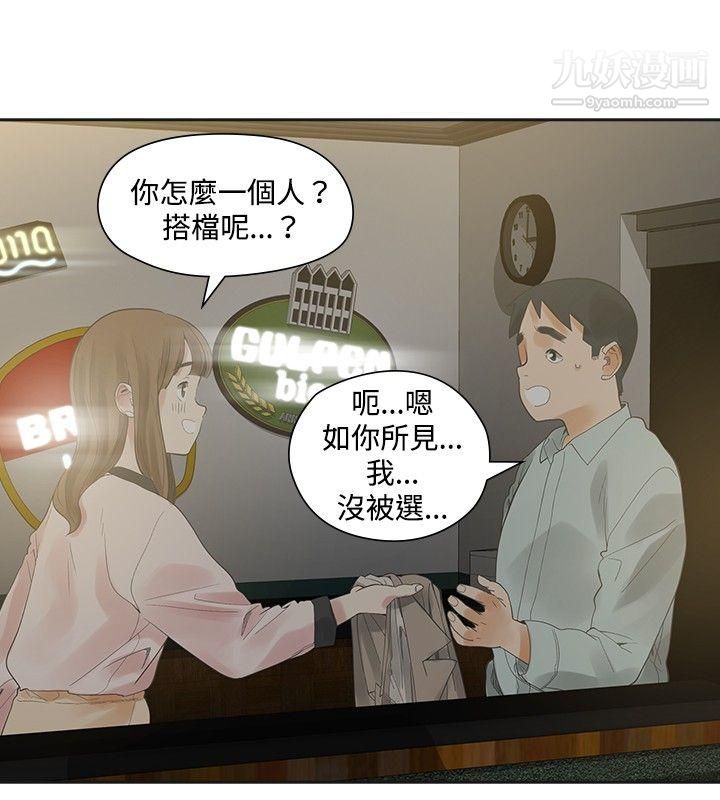 二十再重來第11話