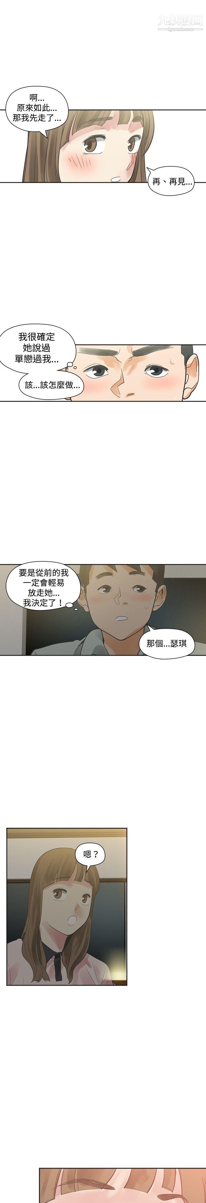 二十再重来第11话