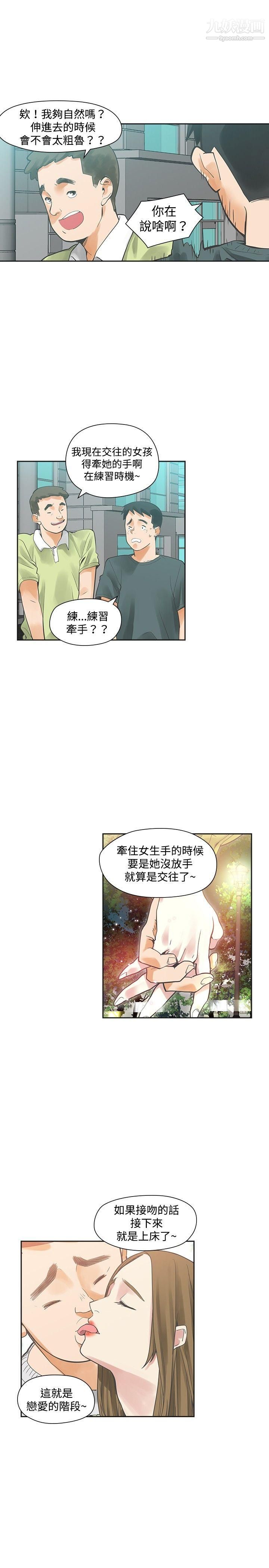 二十再重來第12話