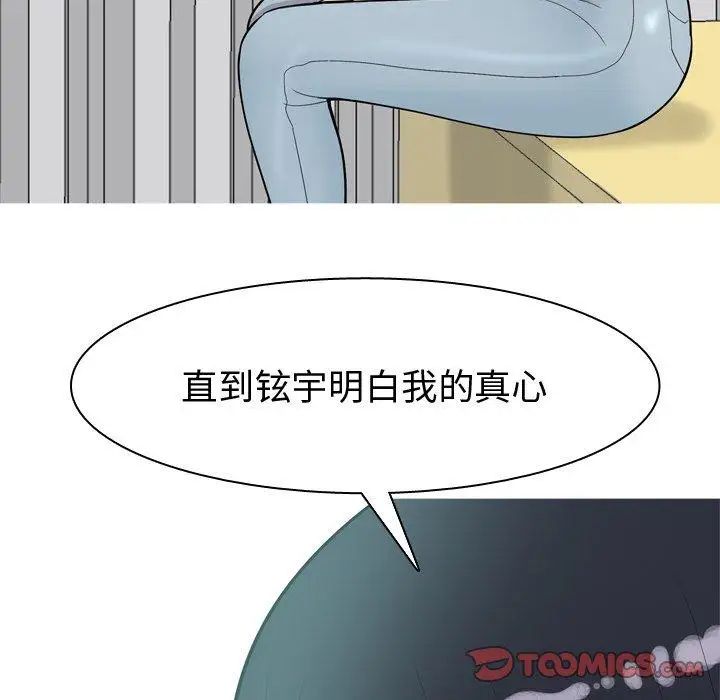 恋爱前奏曲：归来第30话