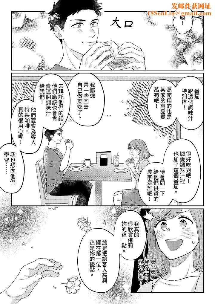 蔬菜店小哥…竟是肉食系男子！？～我会品尝妳的一切第10话