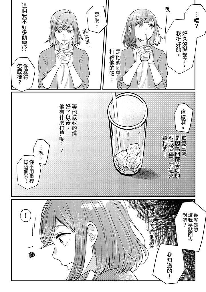 蔬菜店小哥…竟是肉食系男子!?~我會品嘗妳的一切第10話
