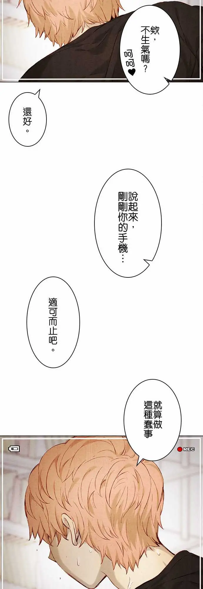 春之雪第10话