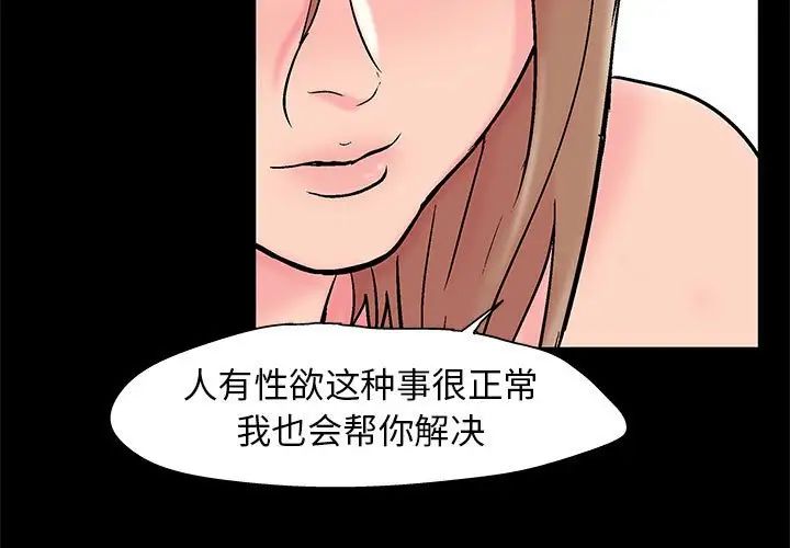 走不出的房間第27話