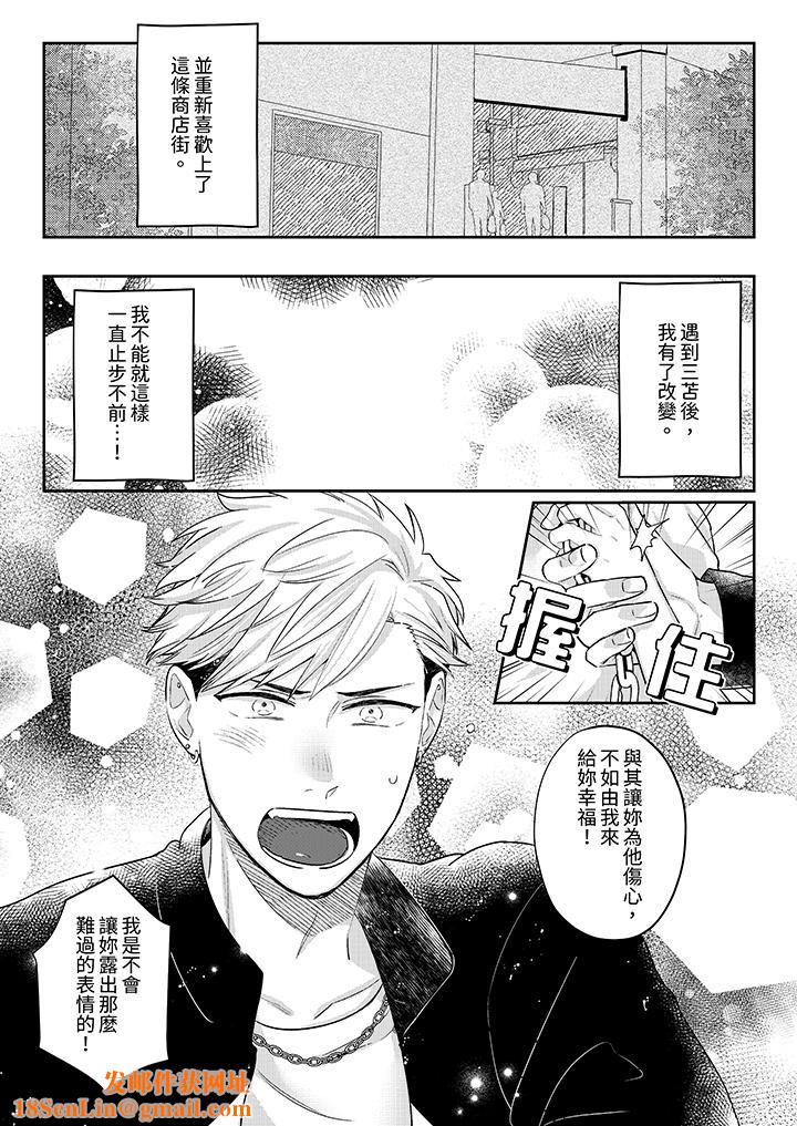 蔬菜店小哥…竟是肉食系男子！？～我会品尝妳的一切第11话